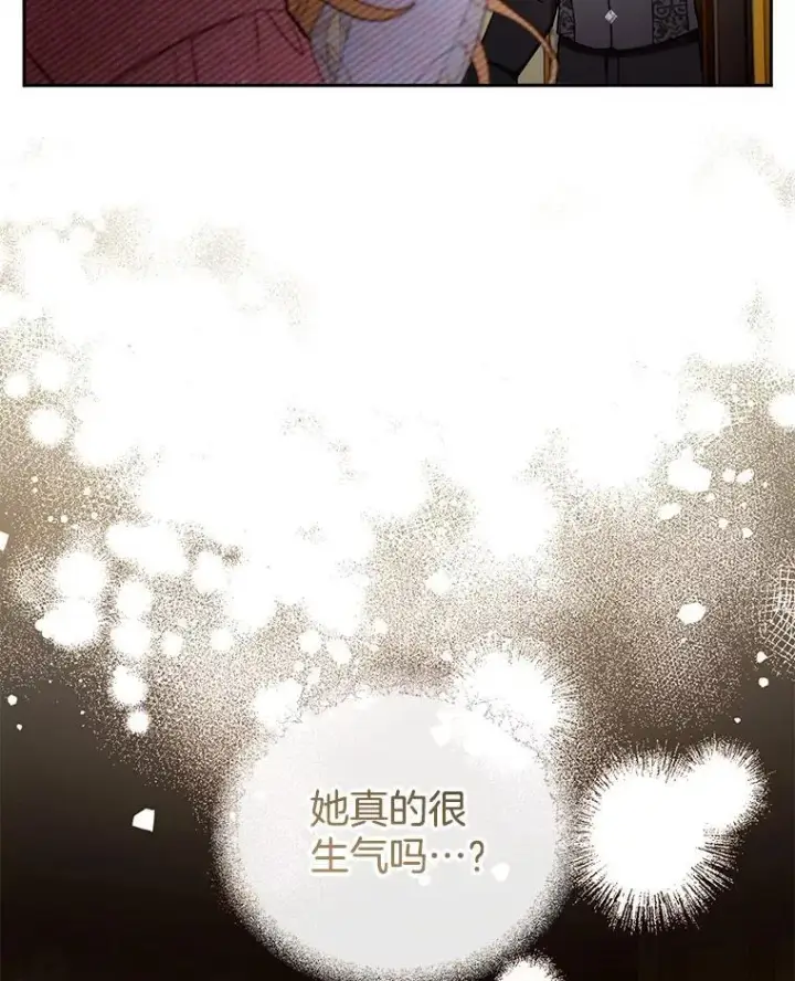 漫画《怀了恶棍的孩子》41.圣父之智第22张图