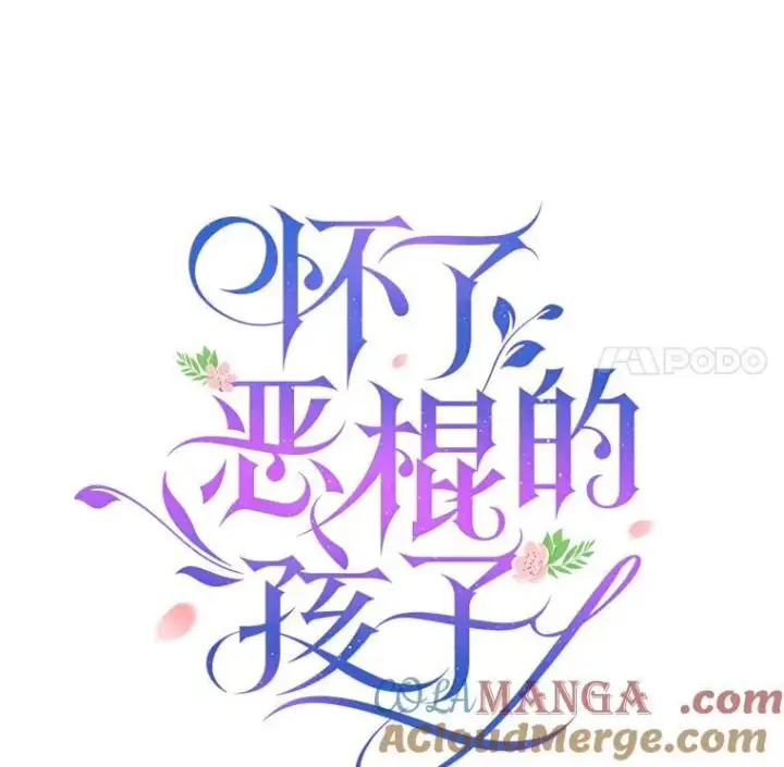 漫画《怀了恶棍的孩子》41.圣父之智第25张图