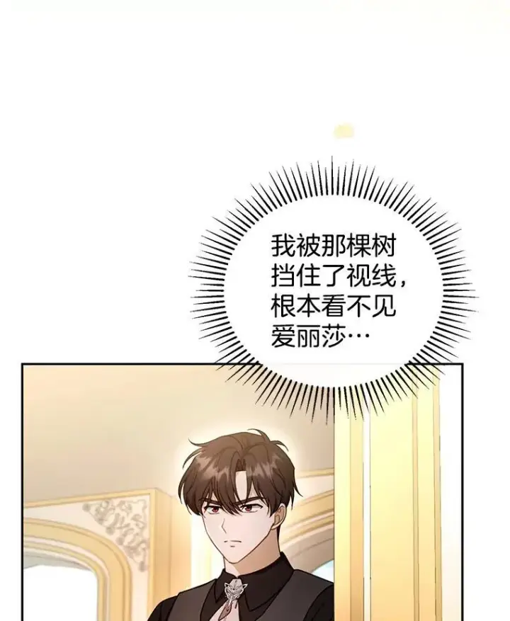 漫画《怀了恶棍的孩子》41.圣父之智第3张图