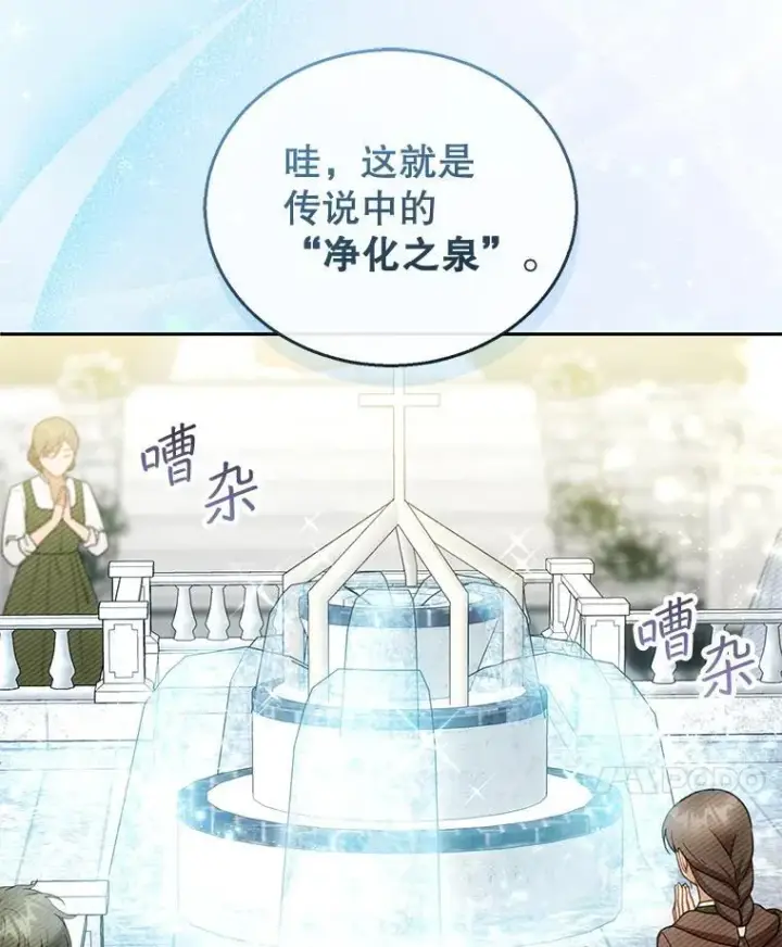 漫画《怀了恶棍的孩子》41.圣父之智第32张图