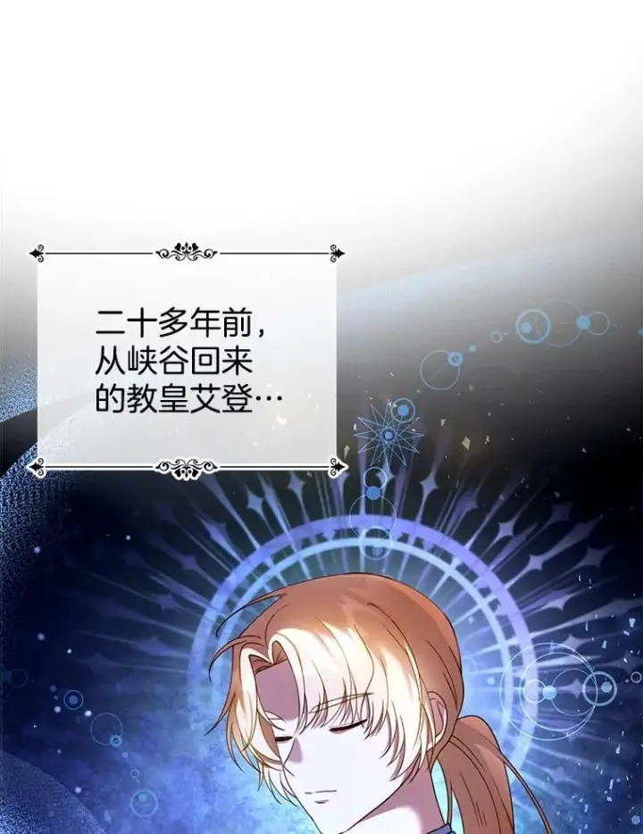 漫画《怀了恶棍的孩子》41.圣父之智第34张图