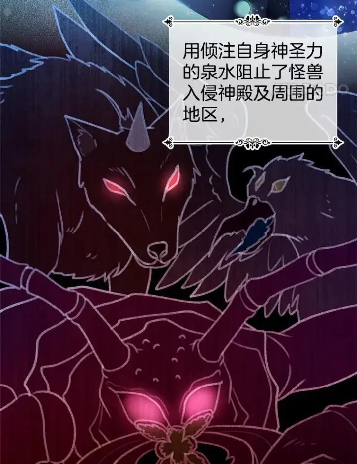 漫画《怀了恶棍的孩子》41.圣父之智第36张图