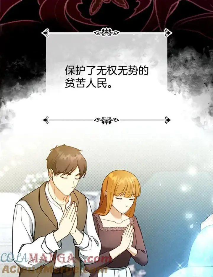 漫画《怀了恶棍的孩子》41.圣父之智第37张图