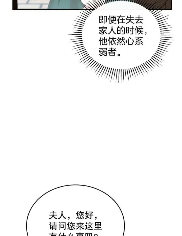 漫画《怀了恶棍的孩子》41.圣父之智第40张图