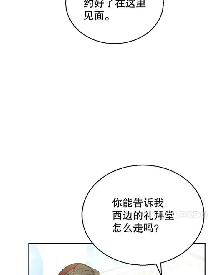漫画《怀了恶棍的孩子》41.圣父之智第42张图