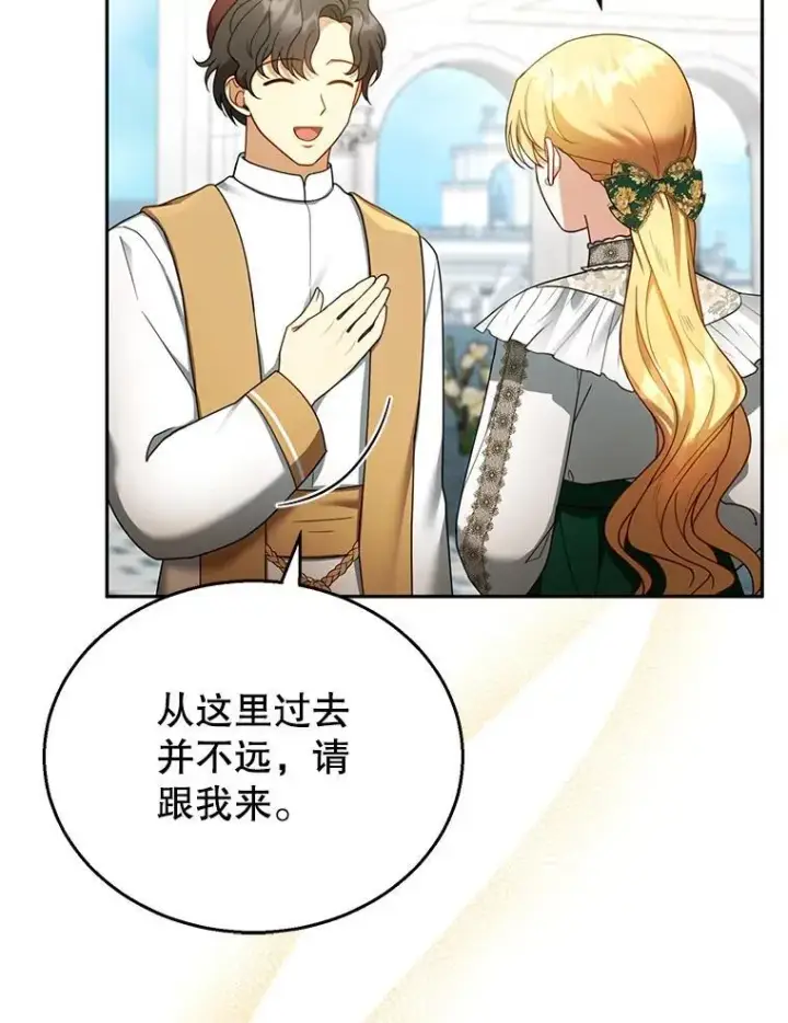 漫画《怀了恶棍的孩子》41.圣父之智第43张图
