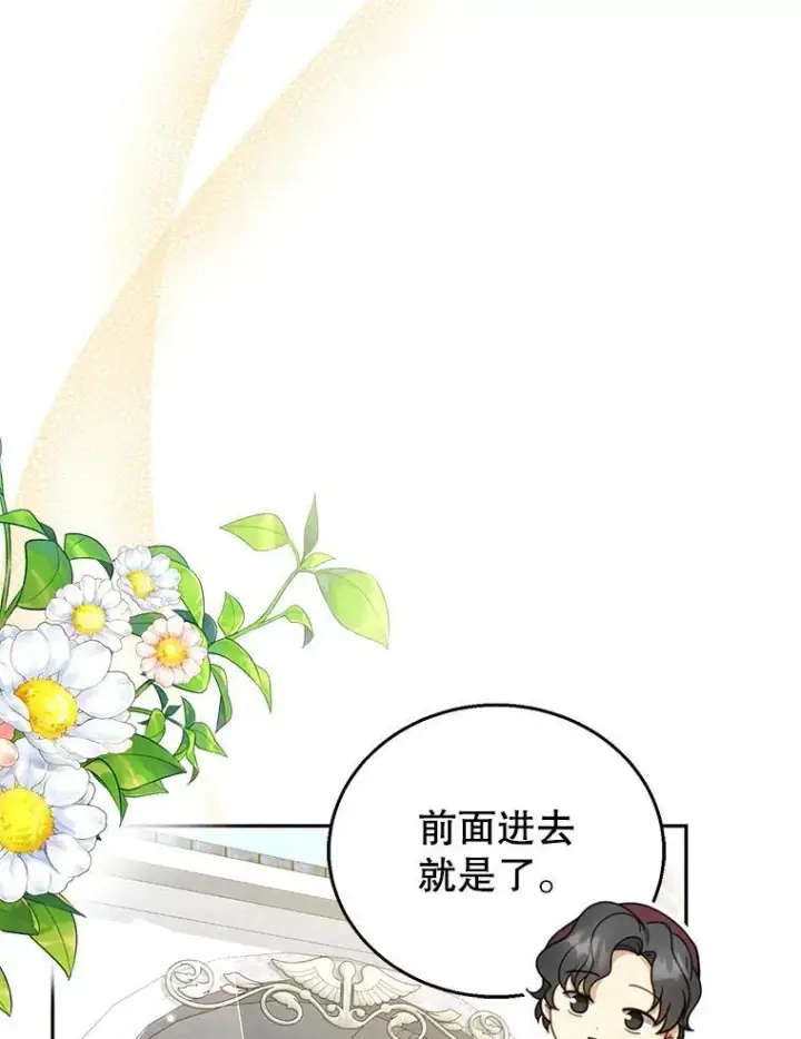 漫画《怀了恶棍的孩子》41.圣父之智第44张图