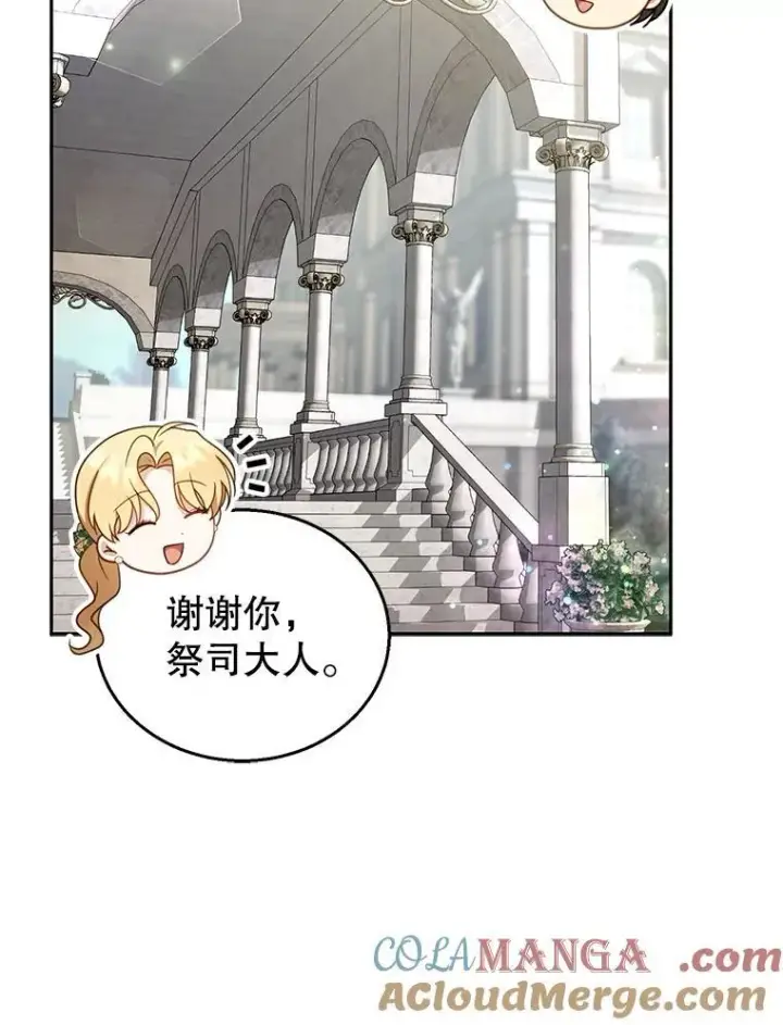 漫画《怀了恶棍的孩子》41.圣父之智第45张图