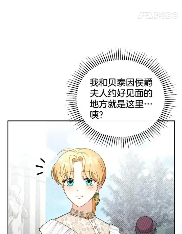 漫画《怀了恶棍的孩子》41.圣父之智第46张图