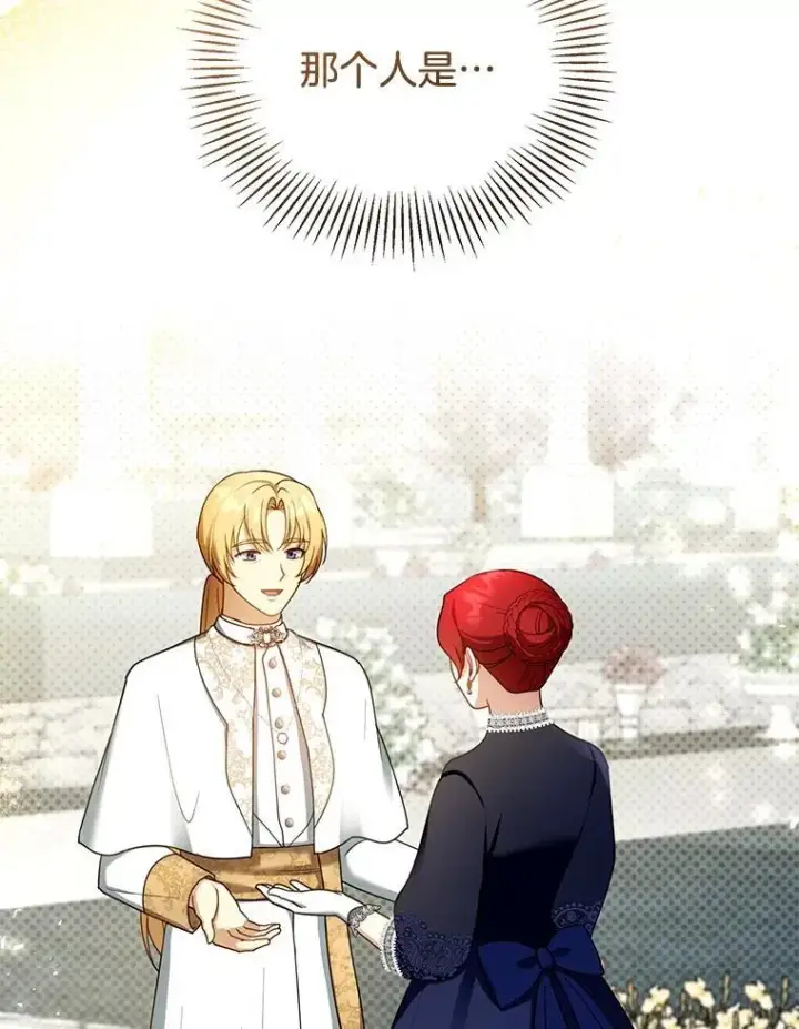 漫画《怀了恶棍的孩子》41.圣父之智第48张图