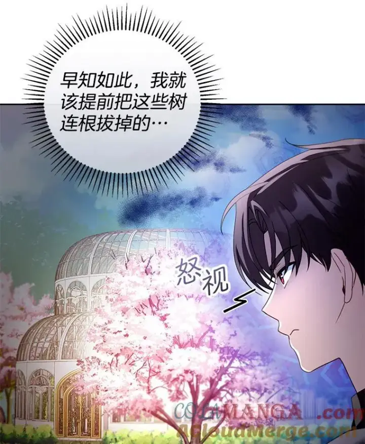 漫画《怀了恶棍的孩子》41.圣父之智第5张图