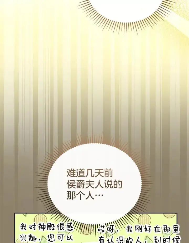 漫画《怀了恶棍的孩子》41.圣父之智第51张图