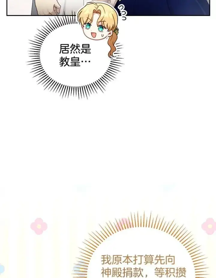 漫画《怀了恶棍的孩子》41.圣父之智第54张图