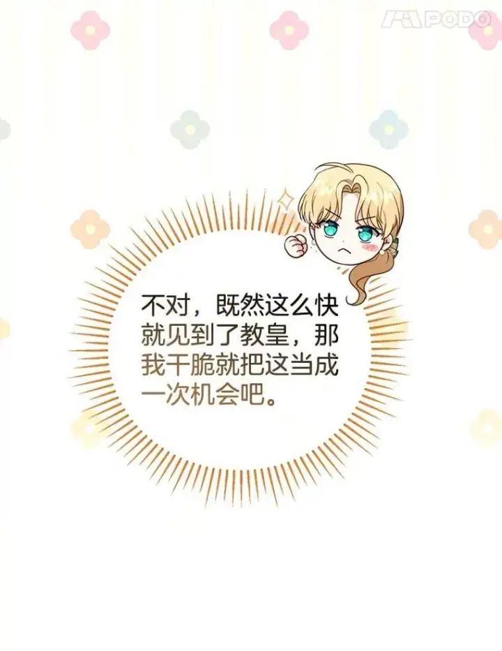漫画《怀了恶棍的孩子》41.圣父之智第56张图
