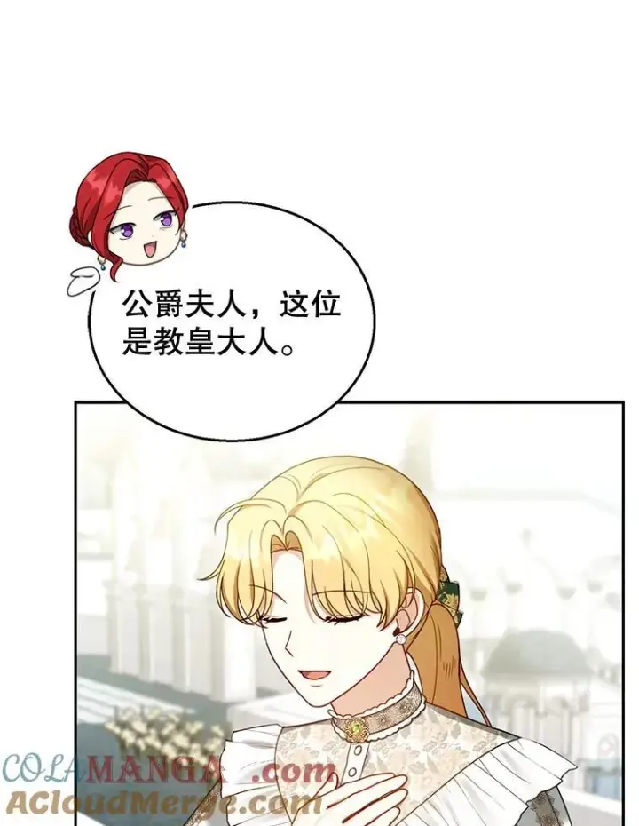 漫画《怀了恶棍的孩子》41.圣父之智第57张图
