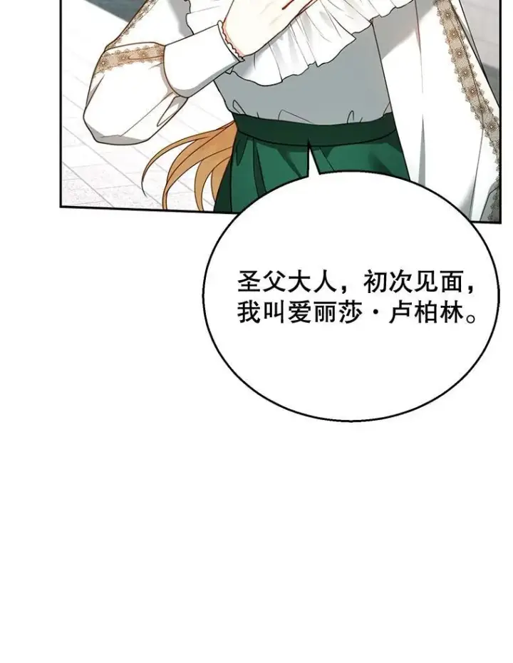 漫画《怀了恶棍的孩子》41.圣父之智第58张图