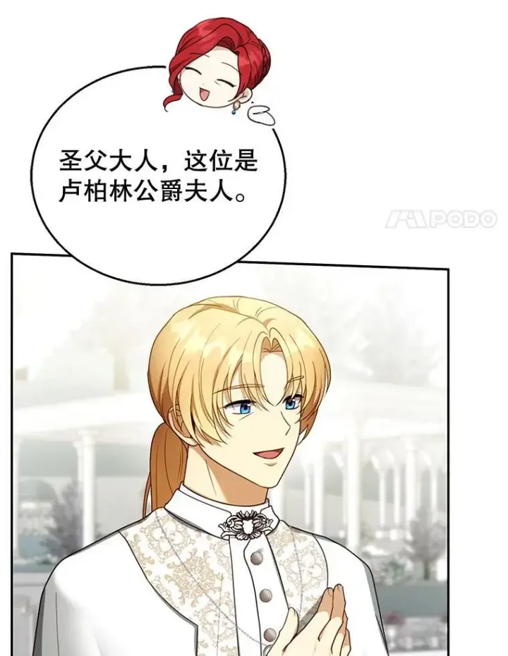 漫画《怀了恶棍的孩子》41.圣父之智第59张图