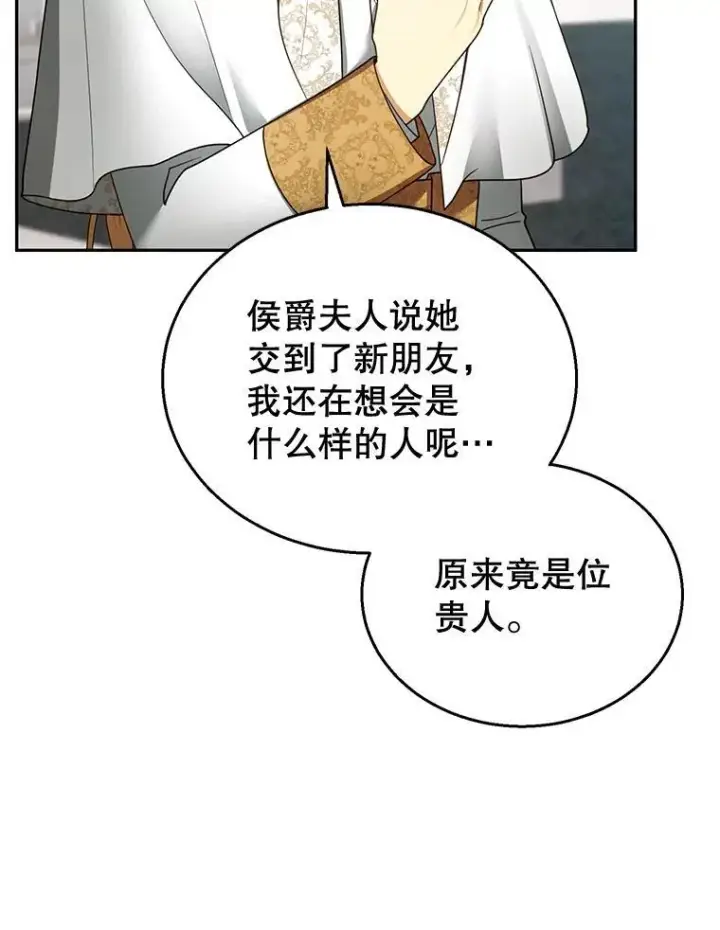 漫画《怀了恶棍的孩子》41.圣父之智第60张图