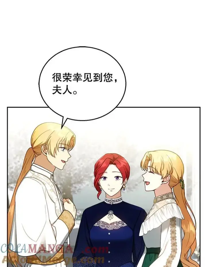 漫画《怀了恶棍的孩子》41.圣父之智第61张图