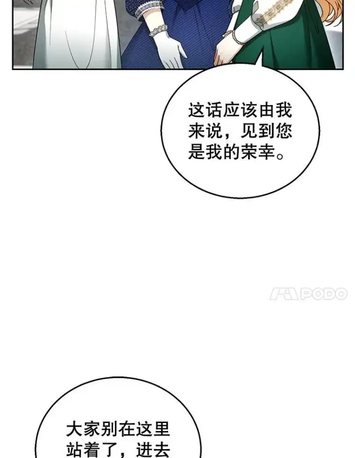 漫画《怀了恶棍的孩子》41.圣父之智第62张图