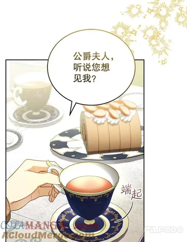 漫画《怀了恶棍的孩子》41.圣父之智第65张图