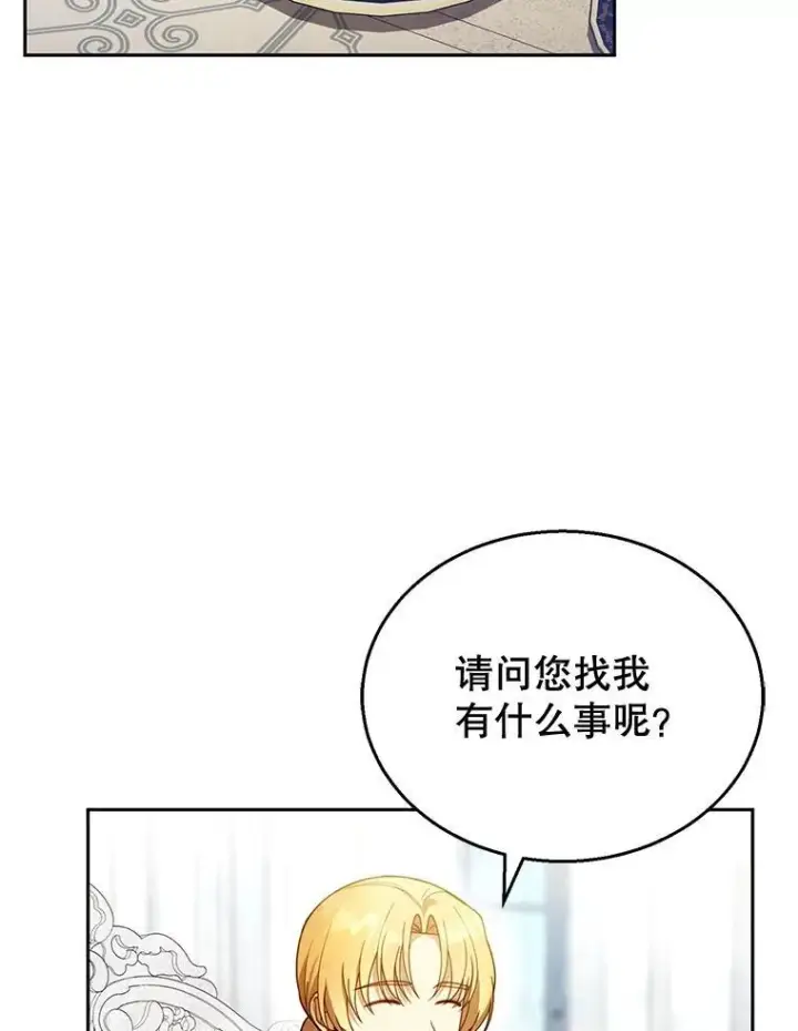 漫画《怀了恶棍的孩子》41.圣父之智第66张图