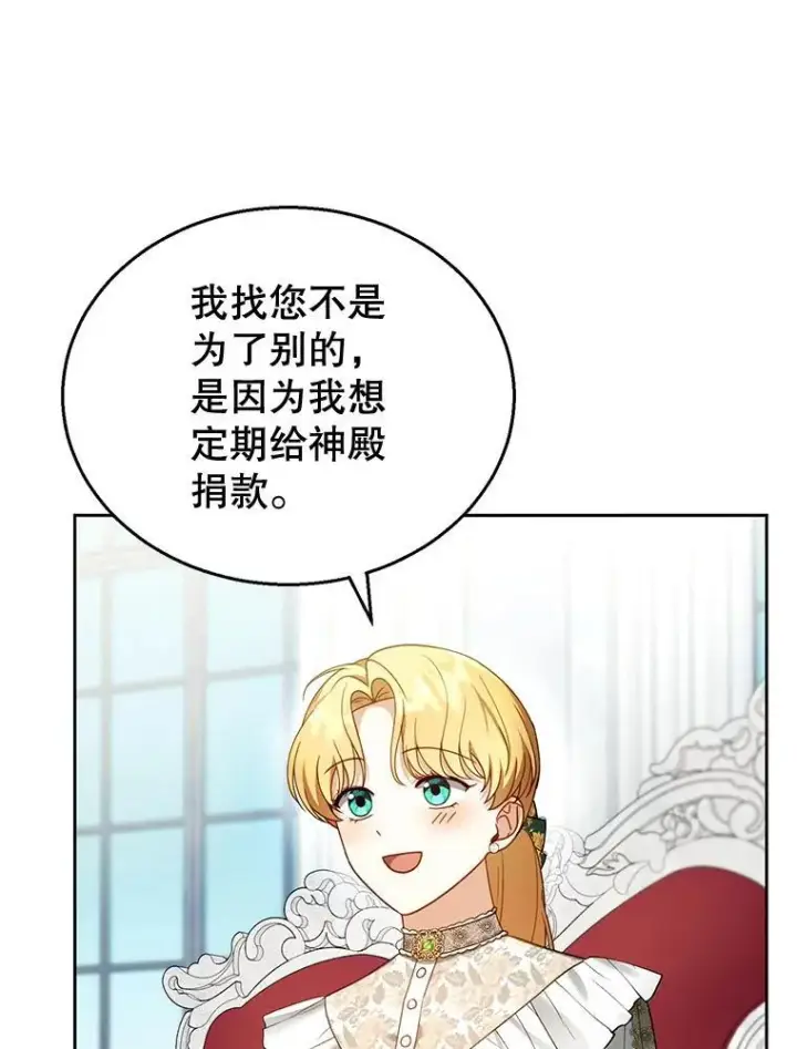 漫画《怀了恶棍的孩子》41.圣父之智第68张图