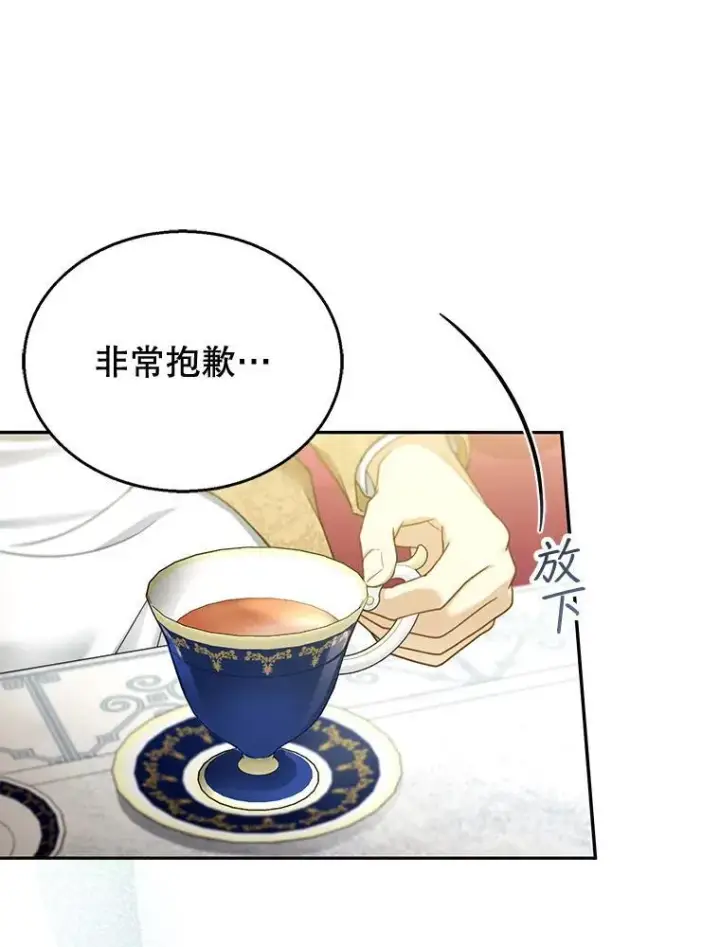 漫画《怀了恶棍的孩子》41.圣父之智第71张图
