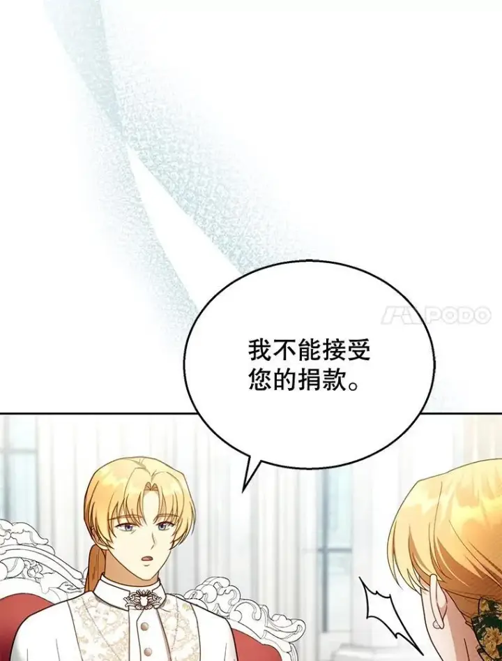 漫画《怀了恶棍的孩子》41.圣父之智第72张图