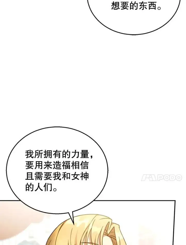漫画《怀了恶棍的孩子》41.圣父之智第75张图