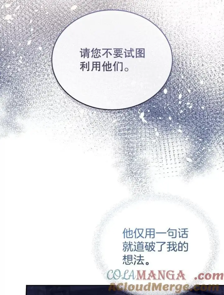 漫画《怀了恶棍的孩子》41.圣父之智第77张图