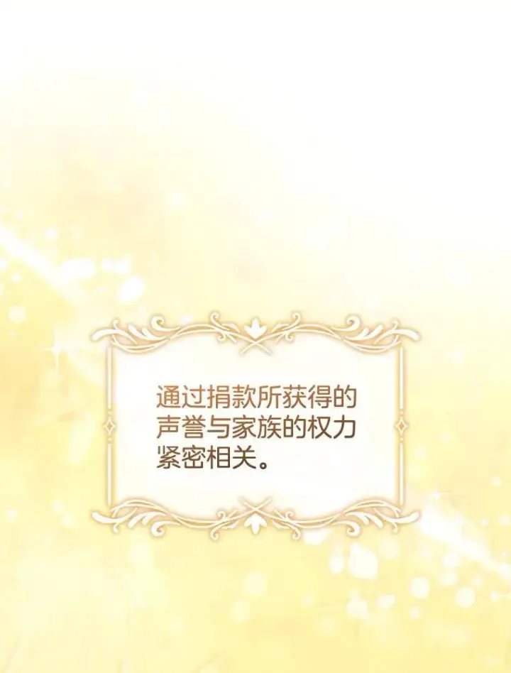 漫画《怀了恶棍的孩子》41.圣父之智第79张图