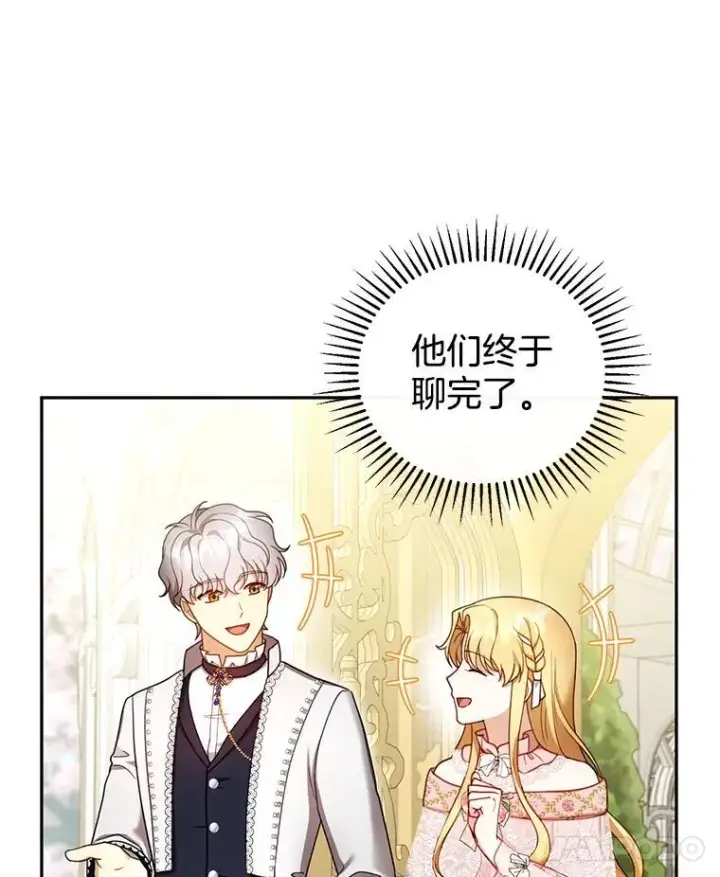 漫画《怀了恶棍的孩子》41.圣父之智第8张图