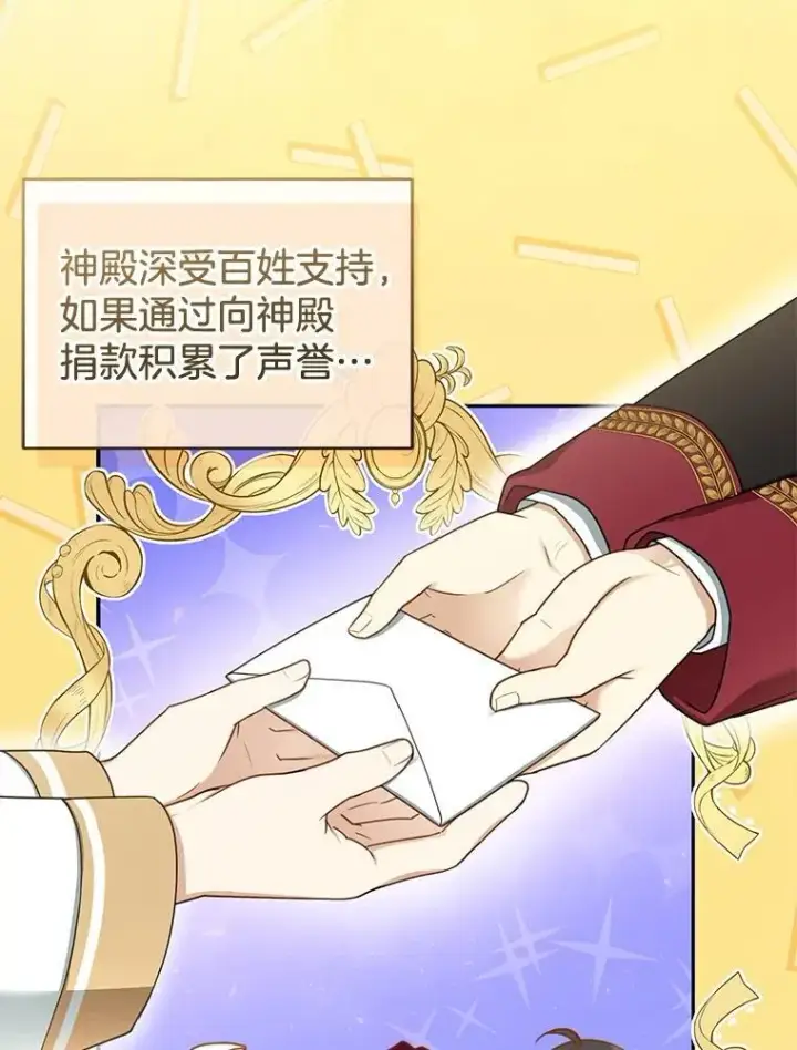 漫画《怀了恶棍的孩子》41.圣父之智第80张图