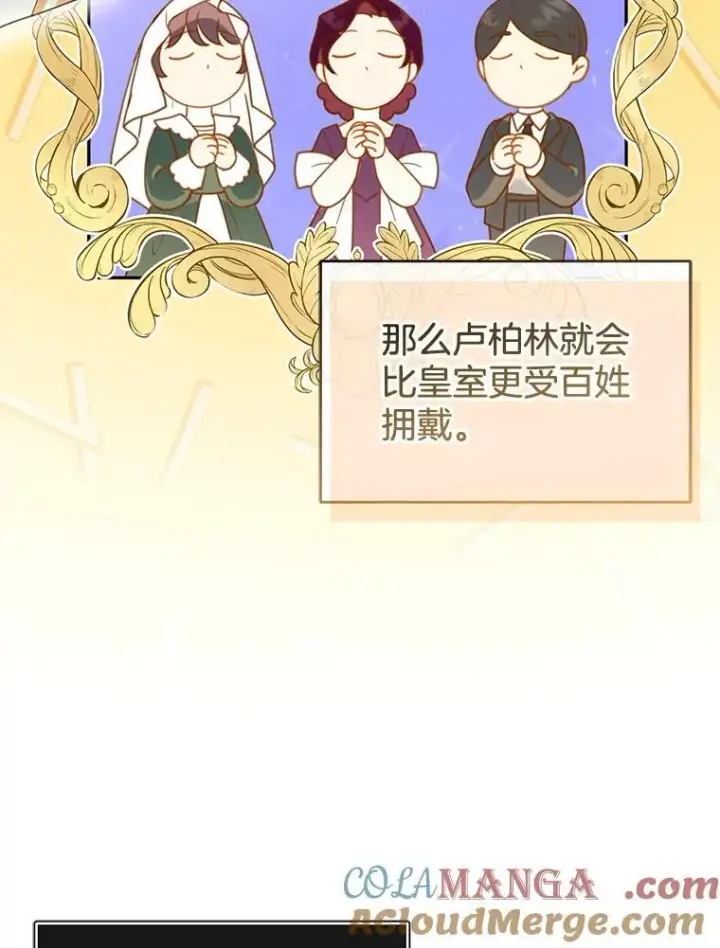漫画《怀了恶棍的孩子》41.圣父之智第81张图