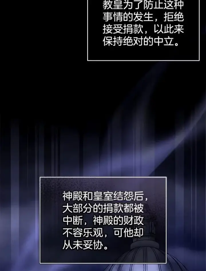 漫画《怀了恶棍的孩子》41.圣父之智第83张图