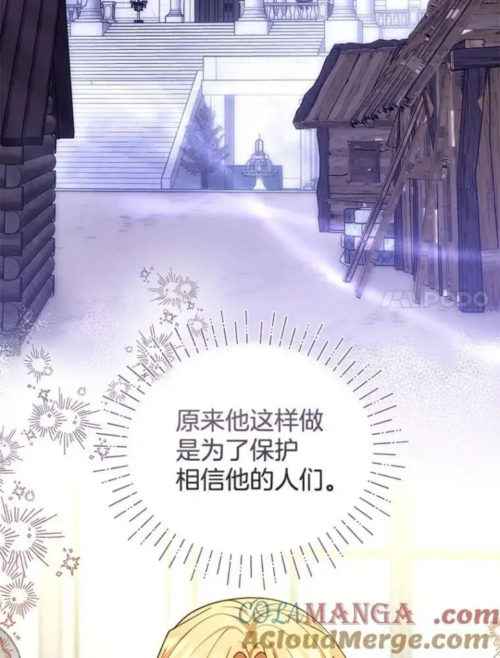 漫画《怀了恶棍的孩子》41.圣父之智第85张图