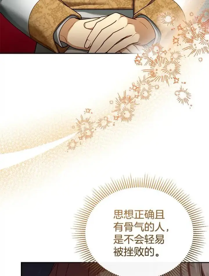 漫画《怀了恶棍的孩子》41.圣父之智第87张图