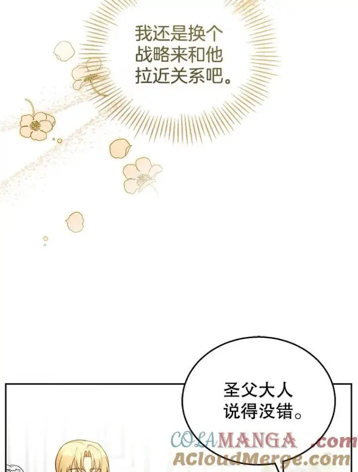 漫画《怀了恶棍的孩子》41.圣父之智第89张图