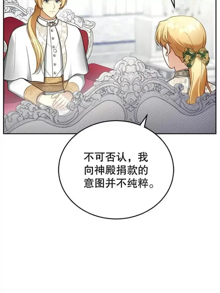 漫画《怀了恶棍的孩子》41.圣父之智第90张图