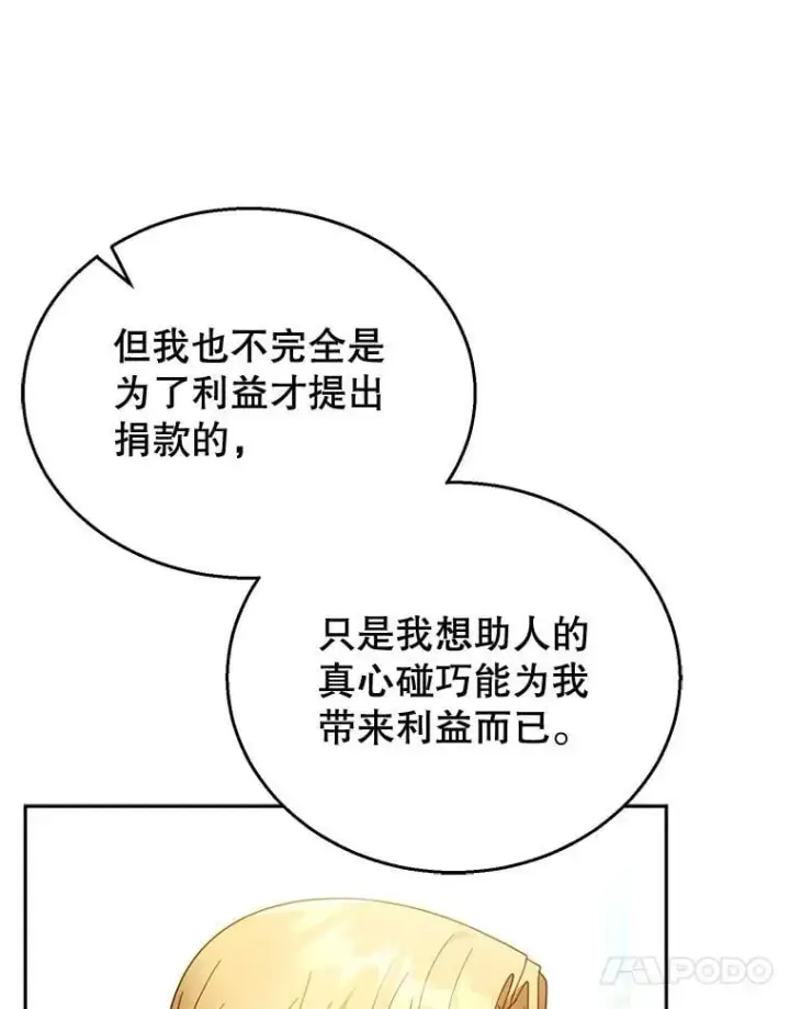 漫画《怀了恶棍的孩子》41.圣父之智第91张图