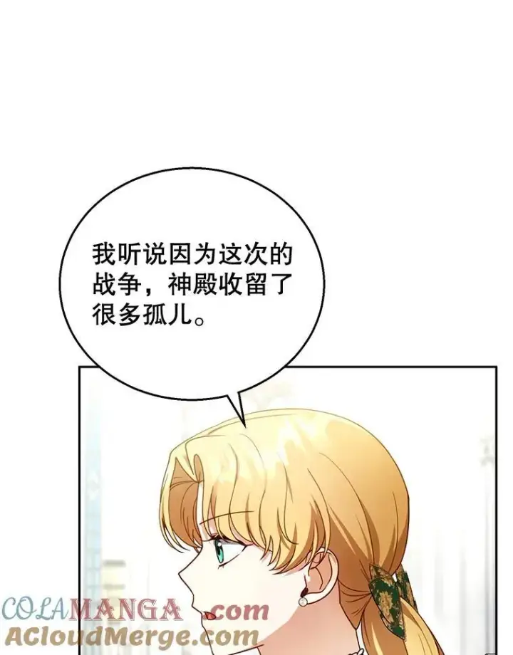 漫画《怀了恶棍的孩子》41.圣父之智第93张图