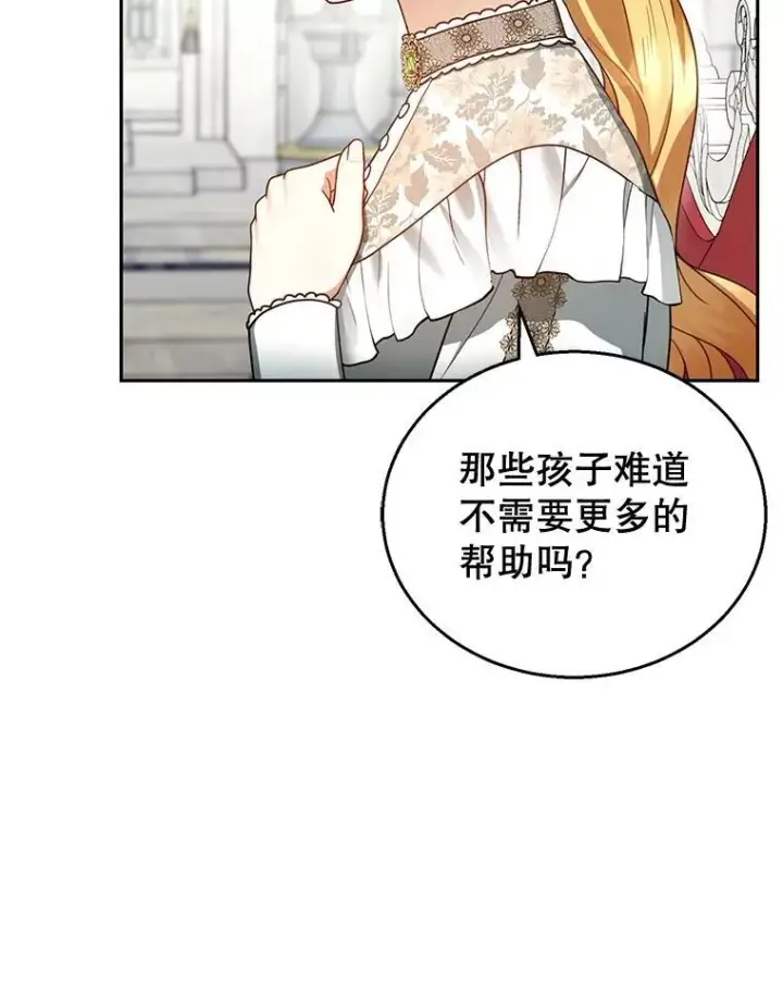 漫画《怀了恶棍的孩子》41.圣父之智第94张图