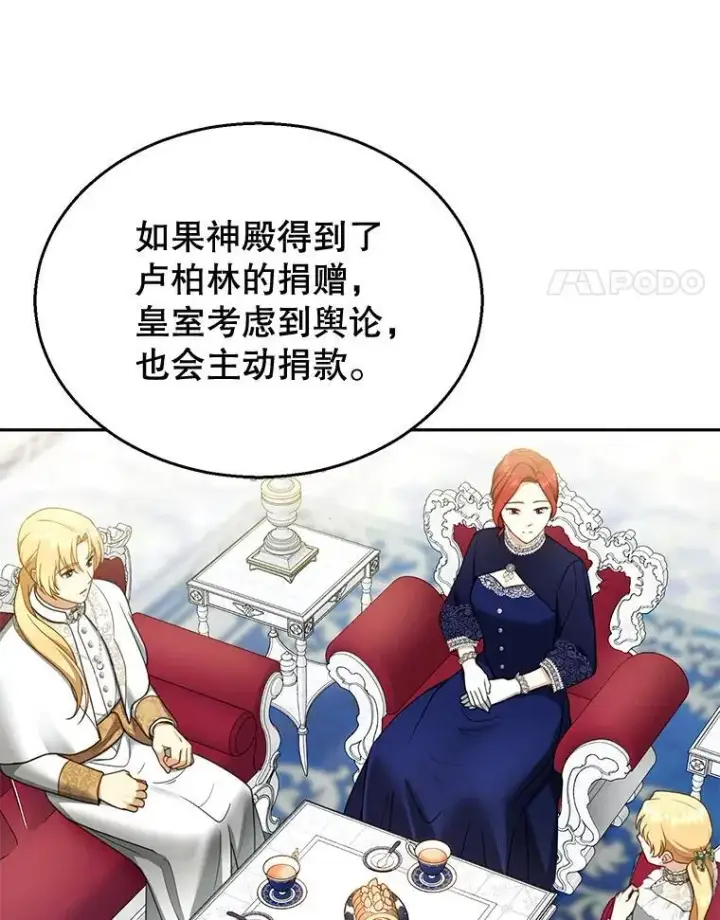 漫画《怀了恶棍的孩子》41.圣父之智第95张图