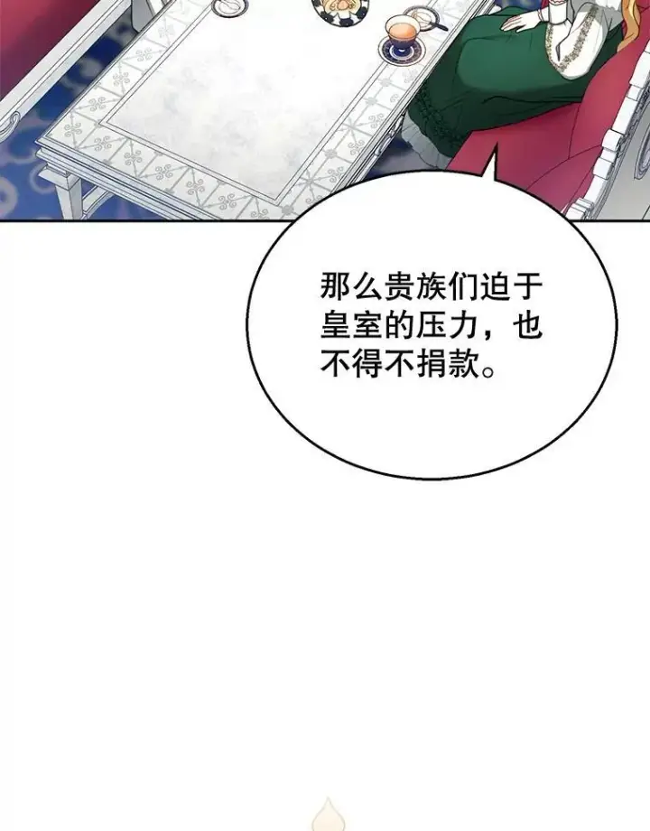 漫画《怀了恶棍的孩子》41.圣父之智第96张图