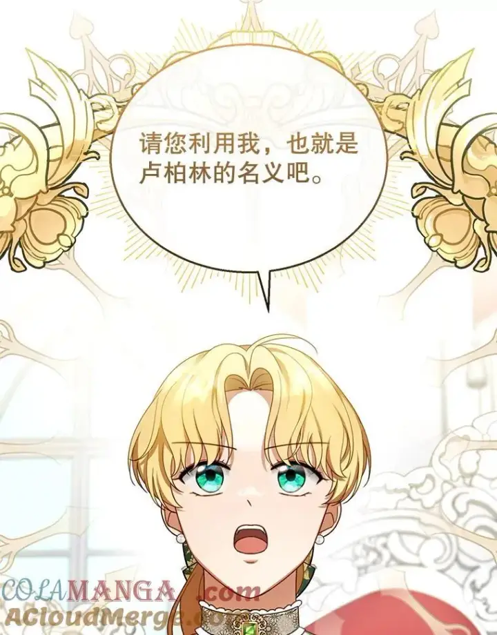 漫画《怀了恶棍的孩子》41.圣父之智第97张图