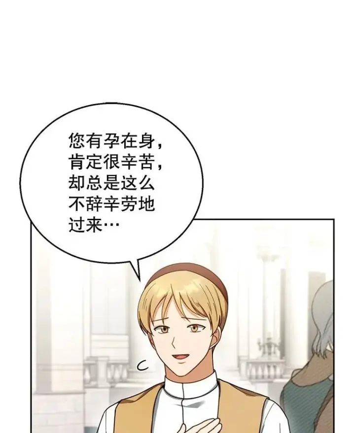 漫画《怀了恶棍的孩子》42.三顾神殿第100张图