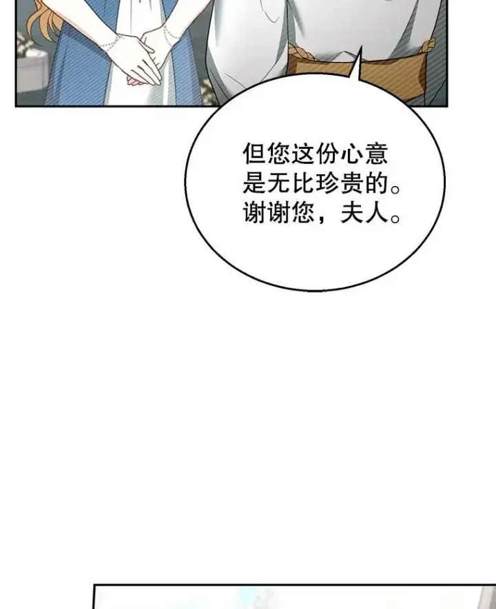 漫画《怀了恶棍的孩子》42.三顾神殿第103张图