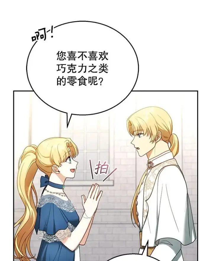 漫画《怀了恶棍的孩子》42.三顾神殿第107张图