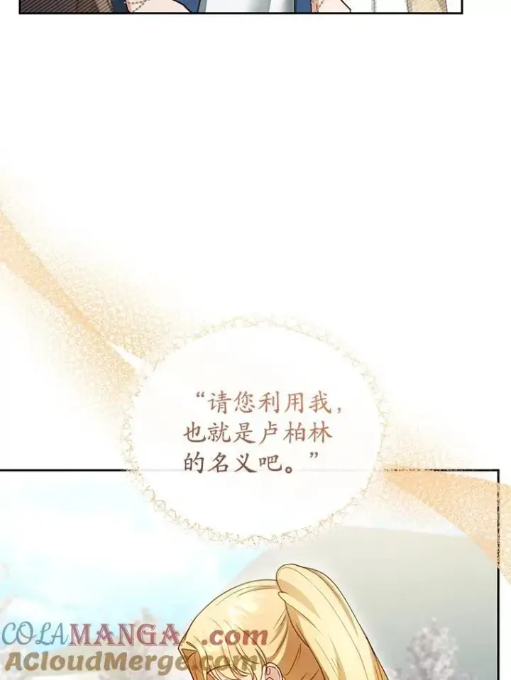 漫画《怀了恶棍的孩子》42.三顾神殿第113张图